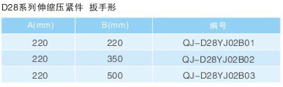 伸縮壓緊件_12